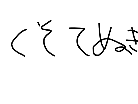 たんおめ