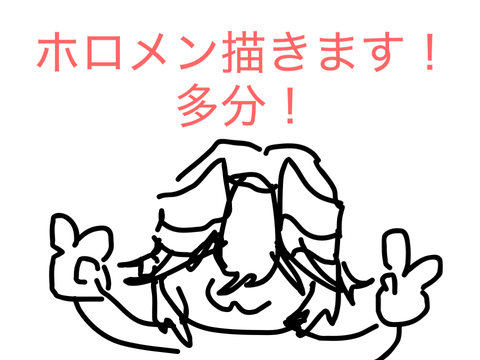 ホロメン描きます（2）？