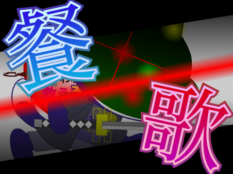 あらよっと