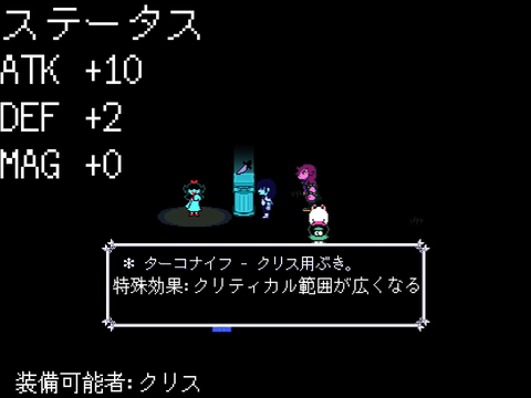 DELTARUNEChapter5 花たちの装備一覧