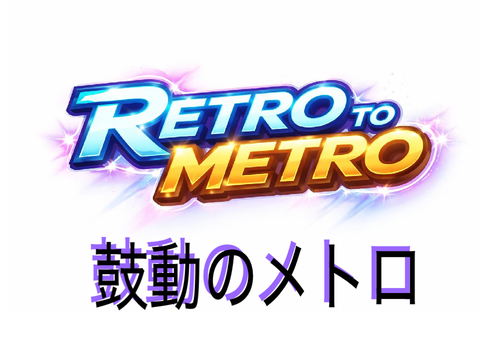 Mirai e no drive remastered version