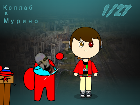 Коллаб в Мурино (НАБОР!)  remix