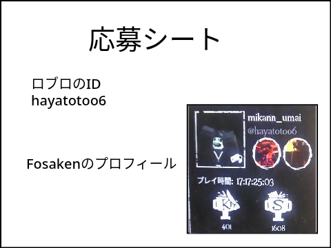 楽しいFosaken一緒にやろう remix