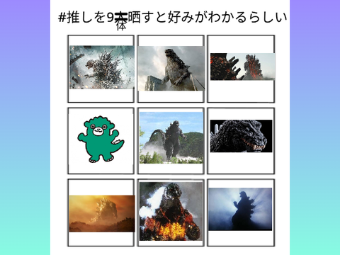 #推しを9体晒すと好みがわかるらしい