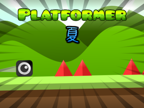 platformer:夏:モバイル対応