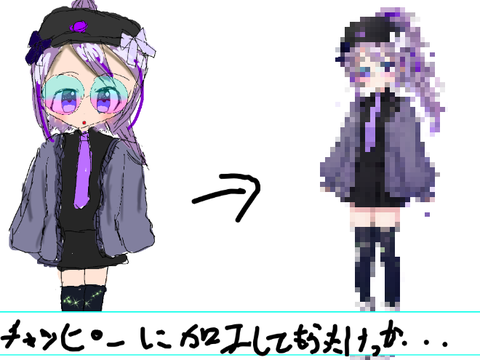 立ち絵をチ〇ッピーに加工してもらった結果…