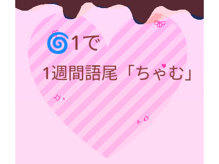 【適当に作った】鬼畜ルーレット remix-2