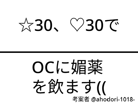 【見たらやろうね☆】 OC鬼畜ルーレット! remix