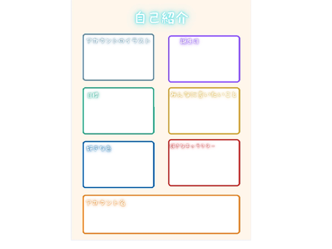 自己紹介カード　　リミックス用