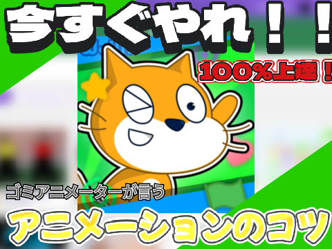 【新作】ゴミアニメーターが言うアニメーション制作のコツ！