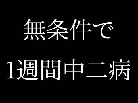 超鬼畜ルーレット remix