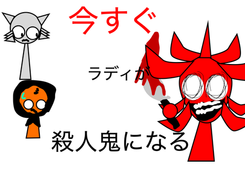 ラディ君？！（グロ注意）