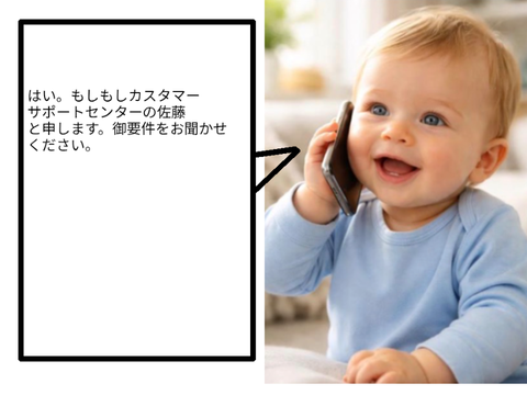 これボケて！　赤ちゃん電話中！ remix