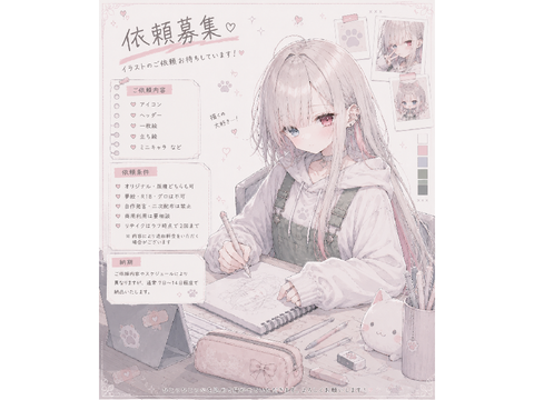依頼受付