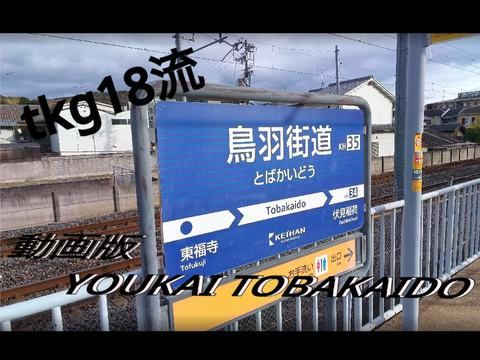 【動画版】YOUKAI TOBAKAIDO