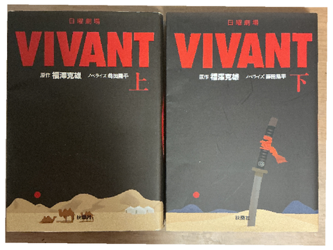 VIVANTは神ですね異論は受け付けまsﾝ