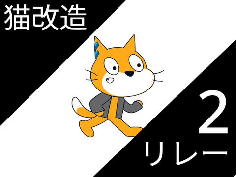 これで4つ目