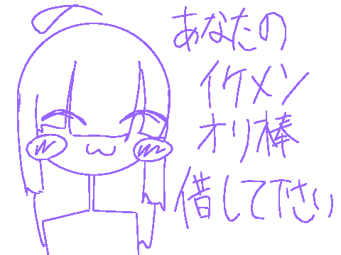 借りmemeがしたい!!!!!