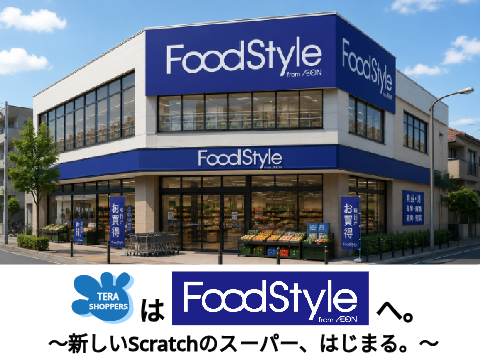 「FoodStyle」誕生。