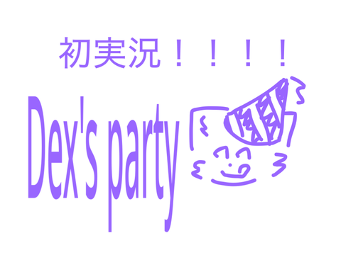 Dex’s party実況してみた！！