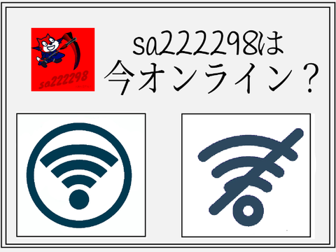 sa222298は今オンライン？ remix