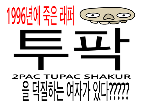 !미남래퍼(투팍) 미공개사진 방출!