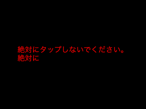 ホラー？