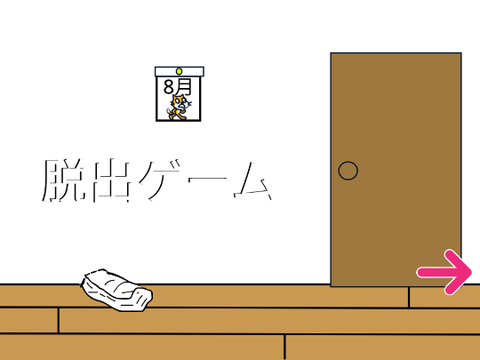 脱出ゲーム