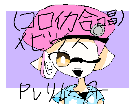 【コロイカ合唱】メビウスpvリレー1