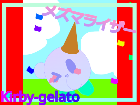 メズマライザーカービィジェラートバージョン！ remix