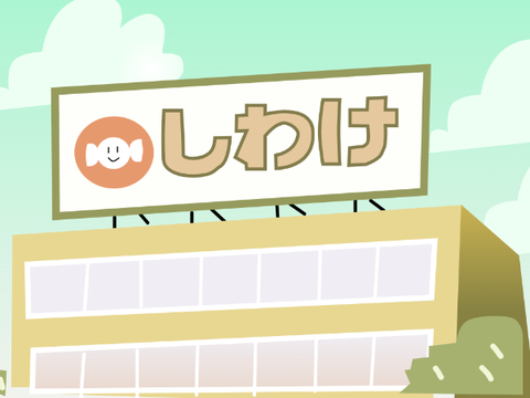 リズム天国しわけ
