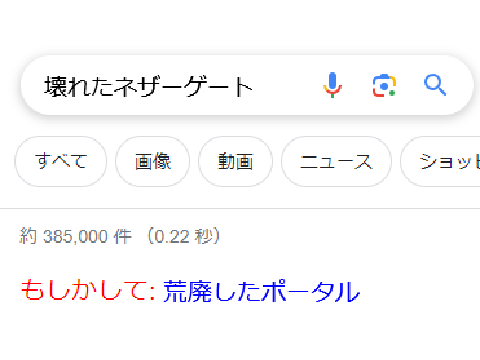 もしかして: 荒廃したポータル