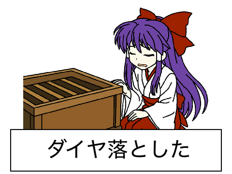 これでボケて！！（東方旧作・博麗霊夢） remix-2
