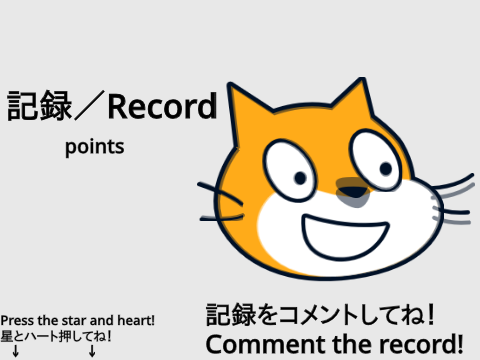 おっし！