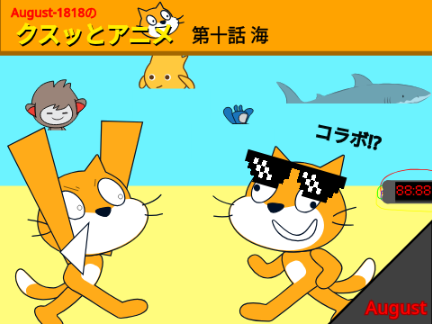 クスッとアニメ 第十話 海