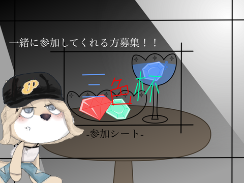 ［三色杯］参加！