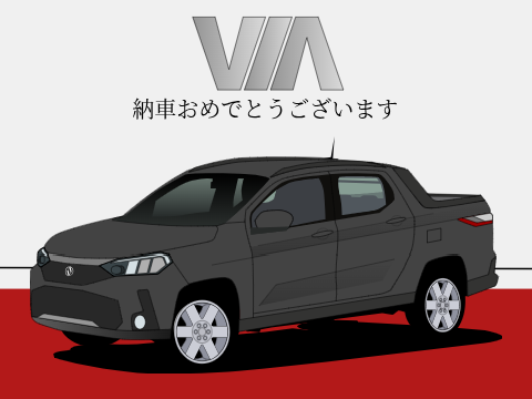 ネビュラ 納車