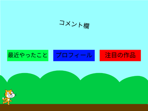 コメント欄