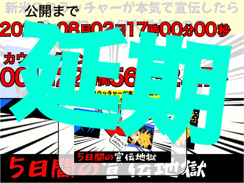 新作カウントダウン8月2日17:00公開！