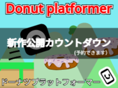 新作公開カウントダウン