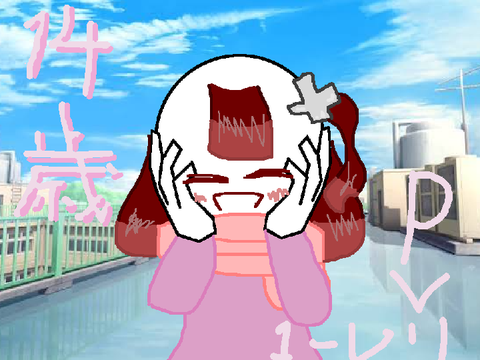 14歳　PVリレー1
