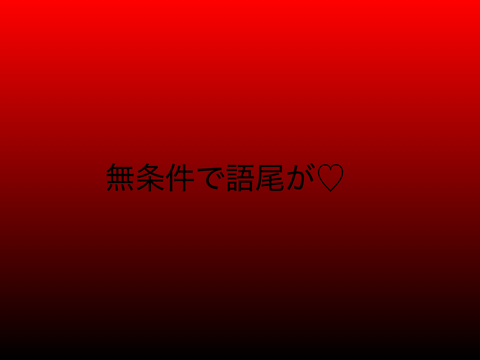 オーノー／(^o^)＼