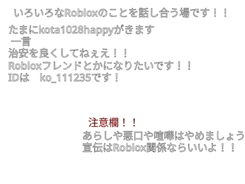 Robloxのことを話し合う場！！
