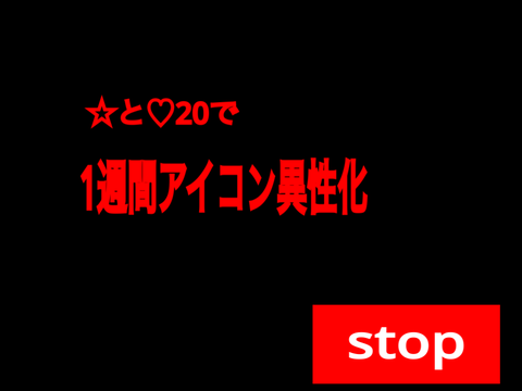…まずいかもしんない