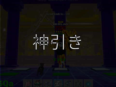 これが運を生み出す力やー！