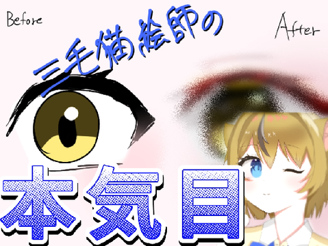 目イキング!!