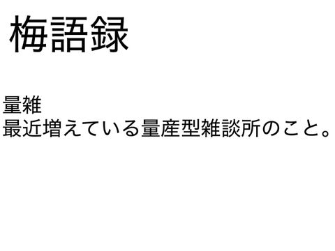 ごろく