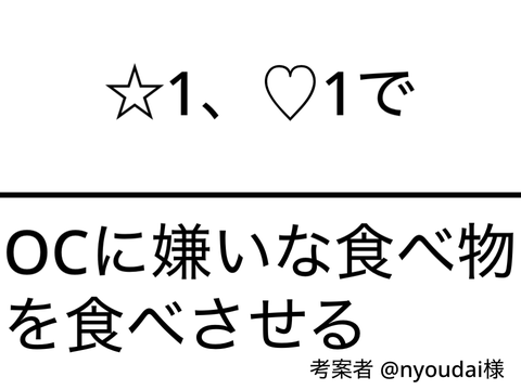 【見たらやろうね☆】 OC鬼畜ルーレット! remix