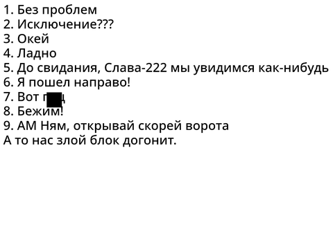 Слова Смартфоныча для ПОИзР 3