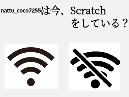 nattu_coco7255は今、Scratchオンラインか？